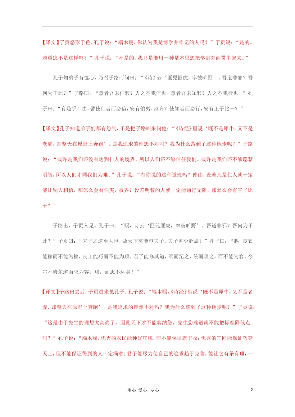 2011高中语文延伸题备考示例（三）[文言文阅读]_第2页