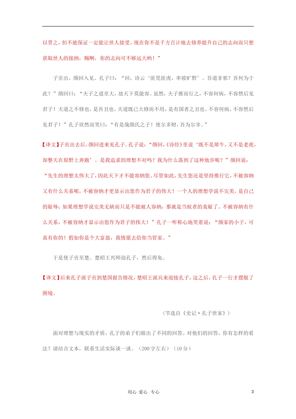2011高中语文延伸题备考示例（三）[文言文阅读]_第3页
