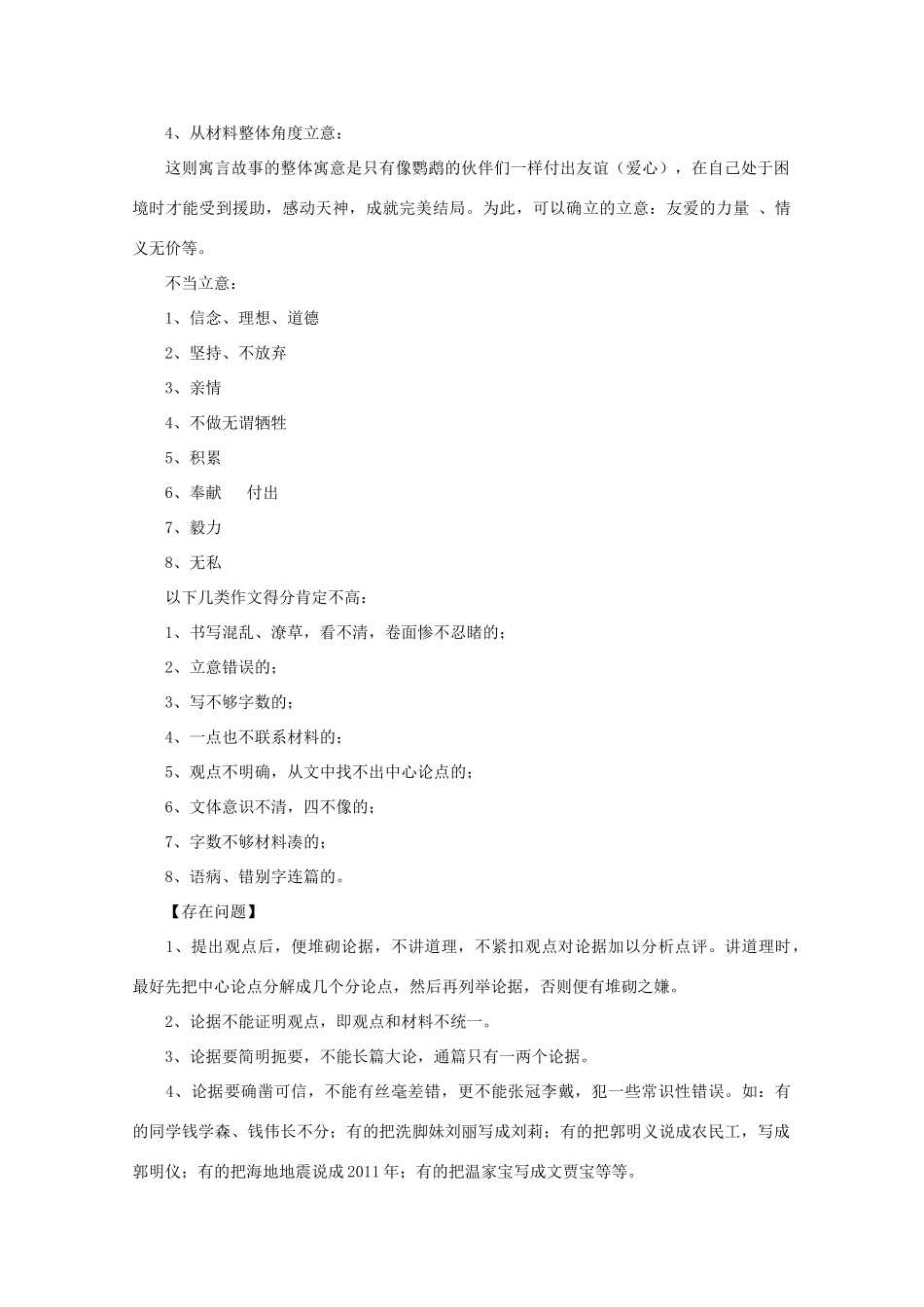 2011高考语文 作文热点 新材料作文“鹦鹉救火”写作导引素材_第2页