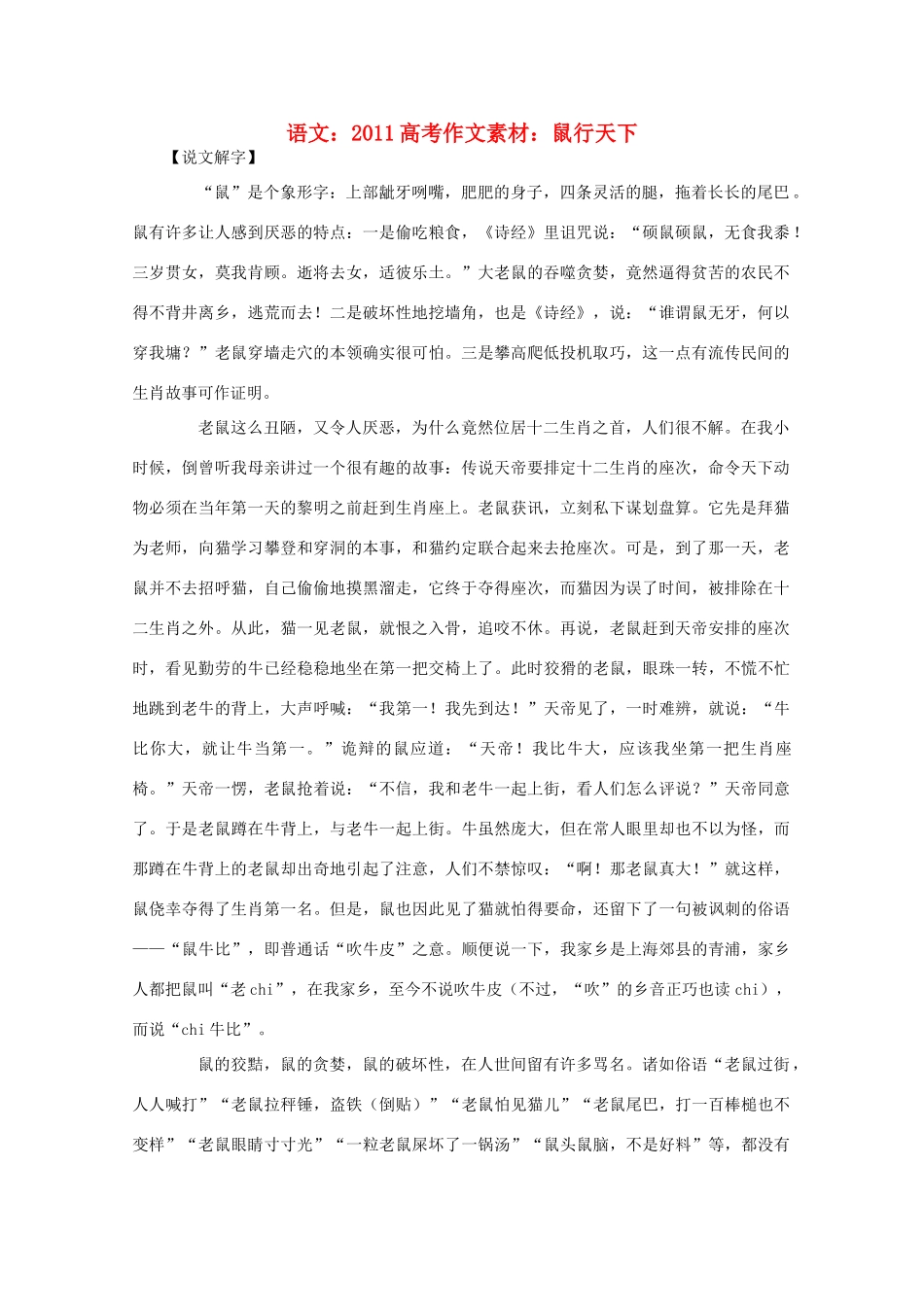 2011高考语文 鼠行天下作文素材_第1页