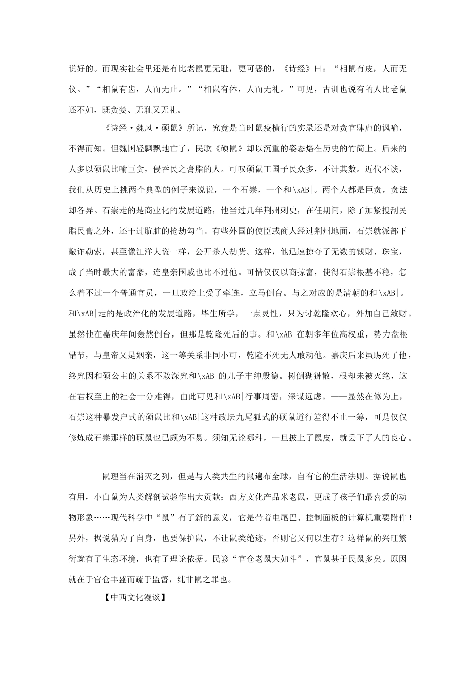 2011高考语文 鼠行天下作文素材_第2页