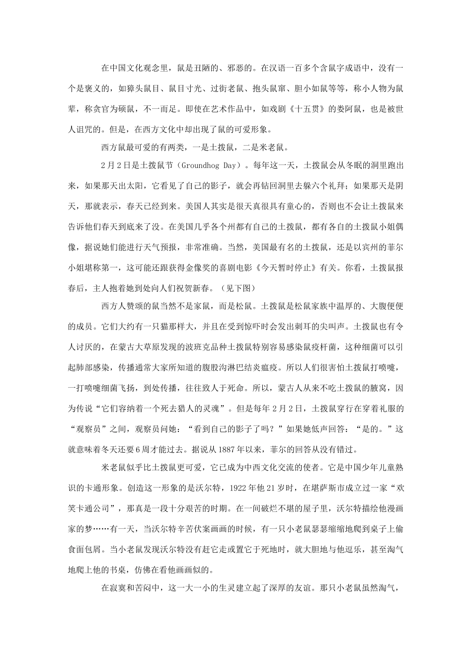 2011高考语文 鼠行天下作文素材_第3页