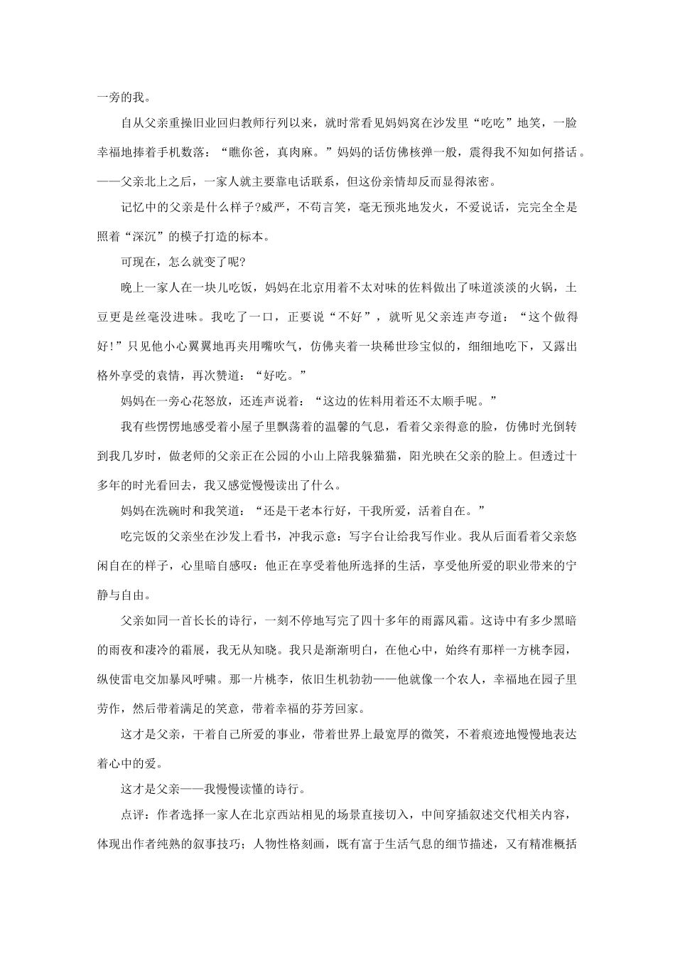 2011高考语文 作文素材“你是我慢慢读懂的诗行”讲评_第2页