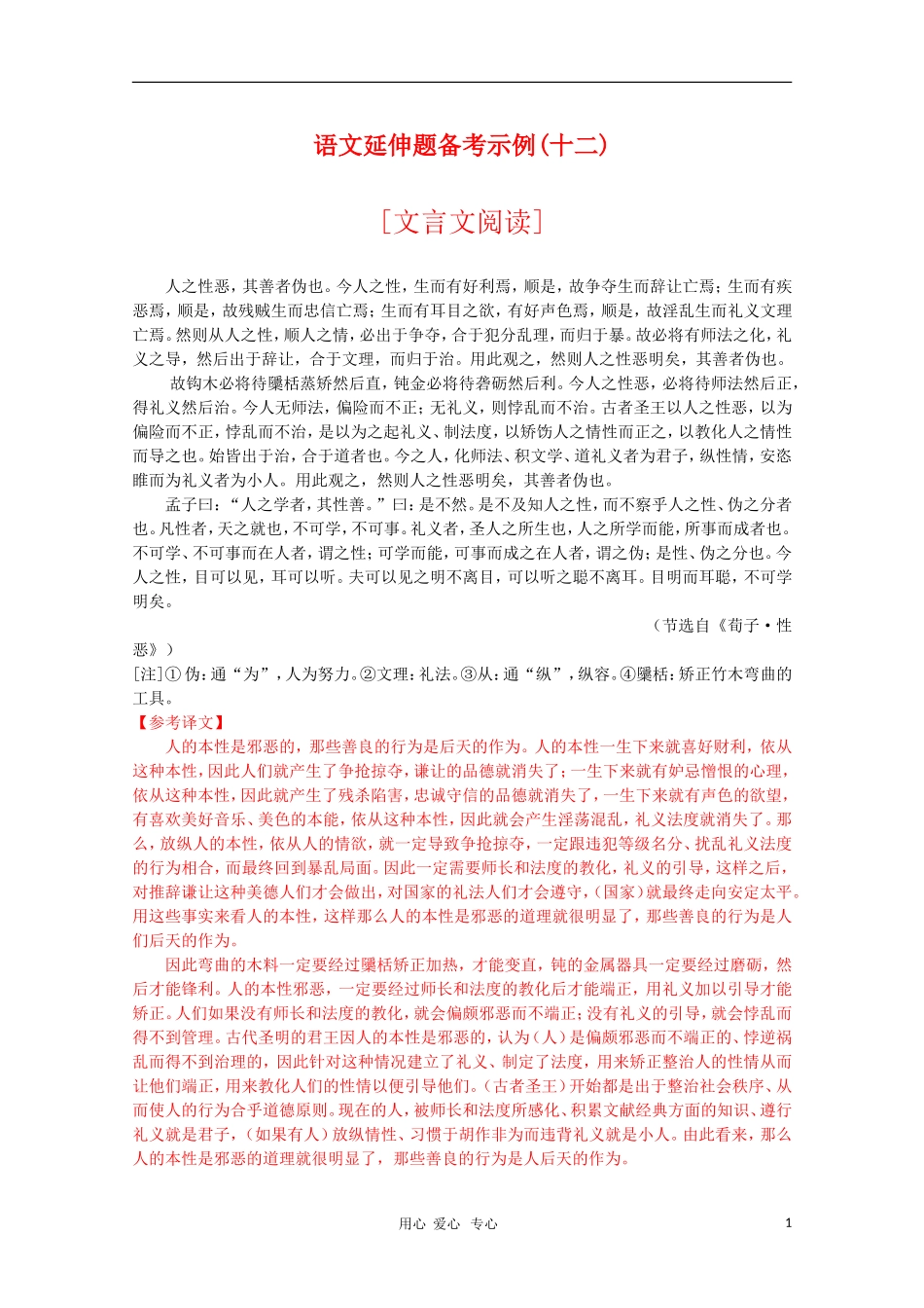 2011高中语文延伸题备考示例（十二）[文言文阅读]_第1页