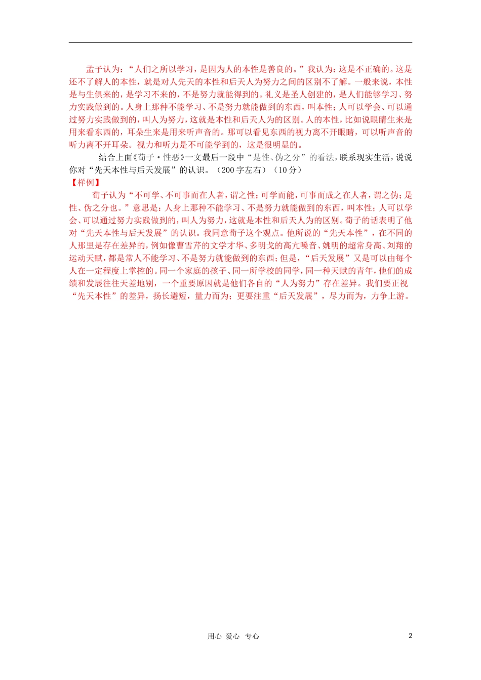 2011高中语文延伸题备考示例（十二）[文言文阅读]_第2页