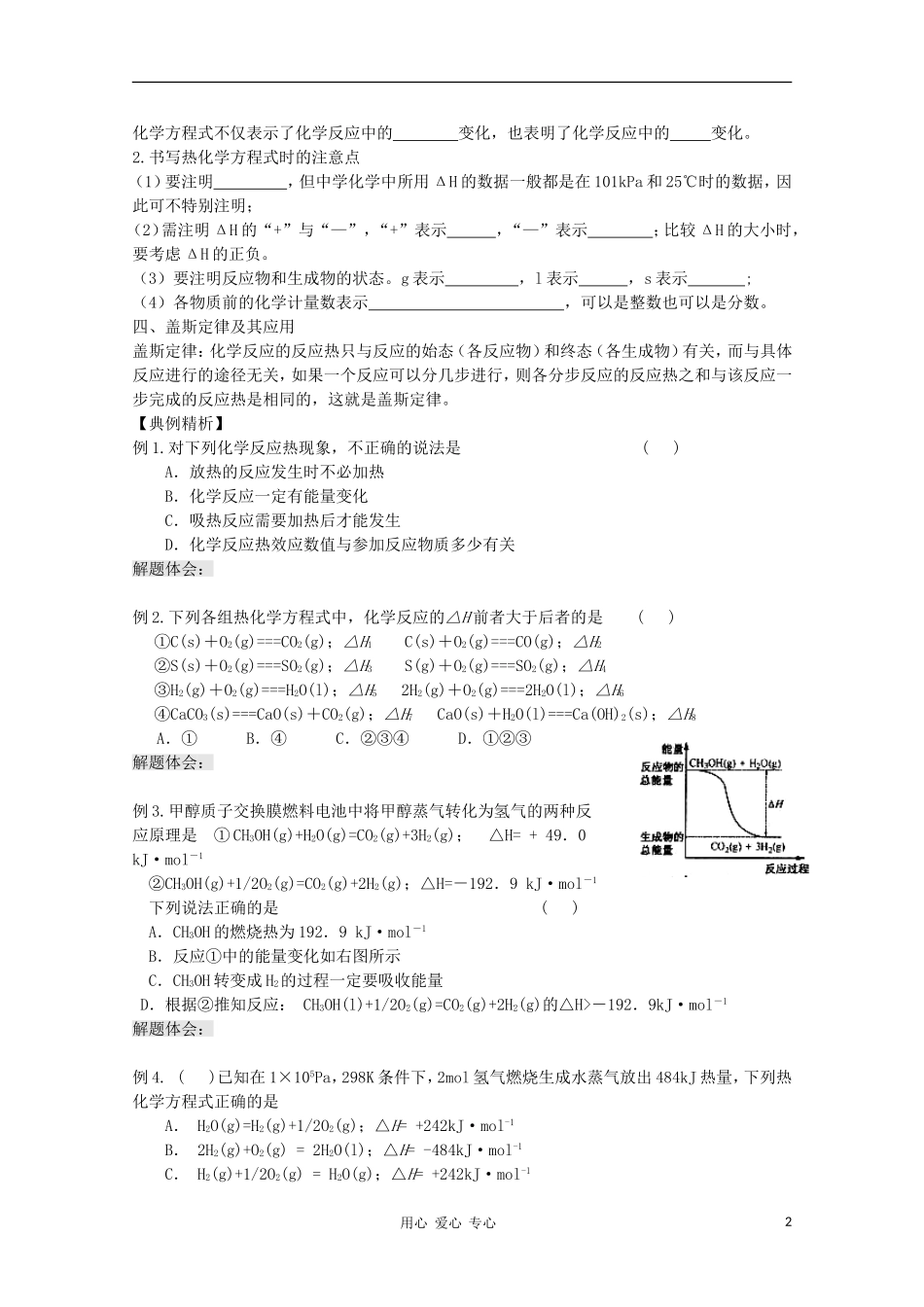 2012届高三化学一轮复习 1.1化学反应与能量的变化.教学案 苏教版_第2页