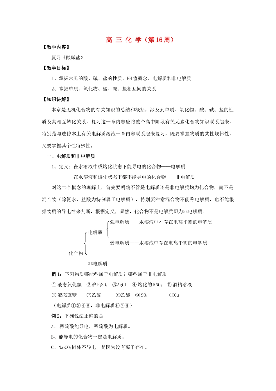 2012届高考化学知识点导学案复习1_第1页