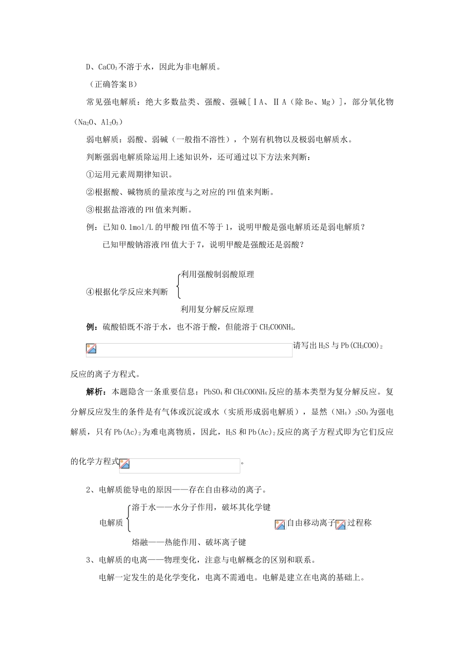 2012届高考化学知识点导学案复习1_第2页