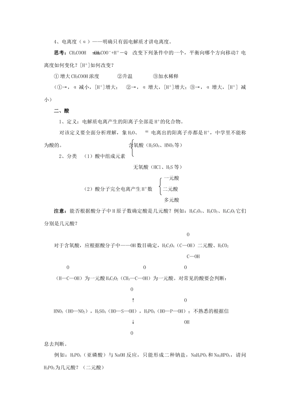 2012届高考化学知识点导学案复习1_第3页