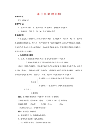 2012届高考化学知识点导学案复习1