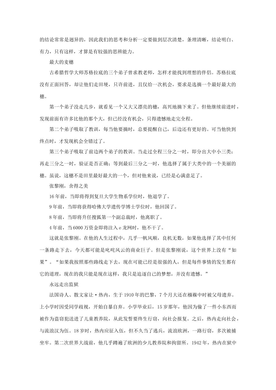 2011高考语文 思辨智慧作文素材_第2页