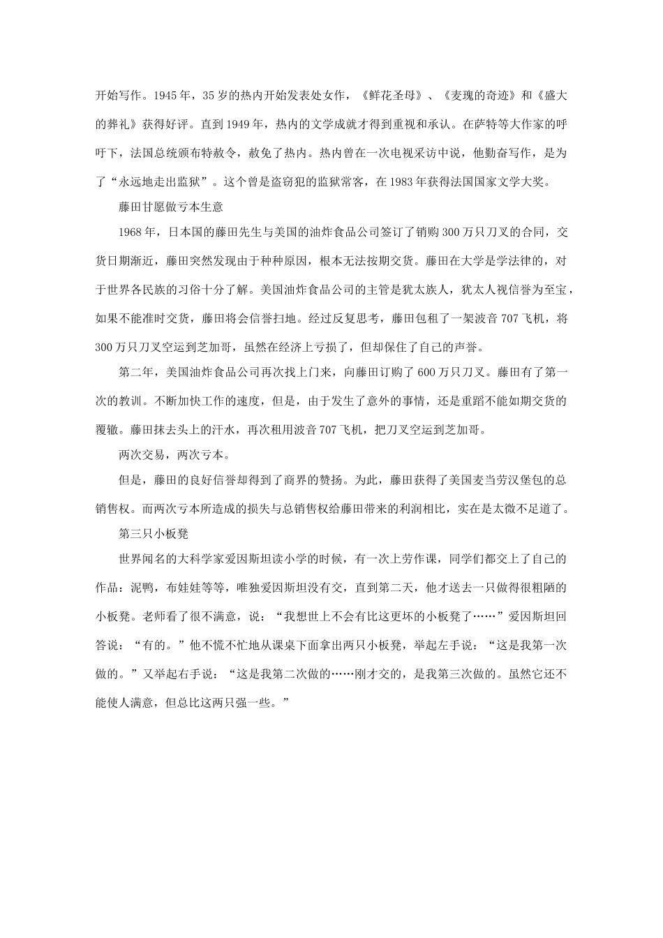 2011高考语文 思辨智慧作文素材_第3页