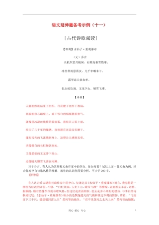 2011高中语文延伸题备考示例（十一） [古代诗歌阅读]
