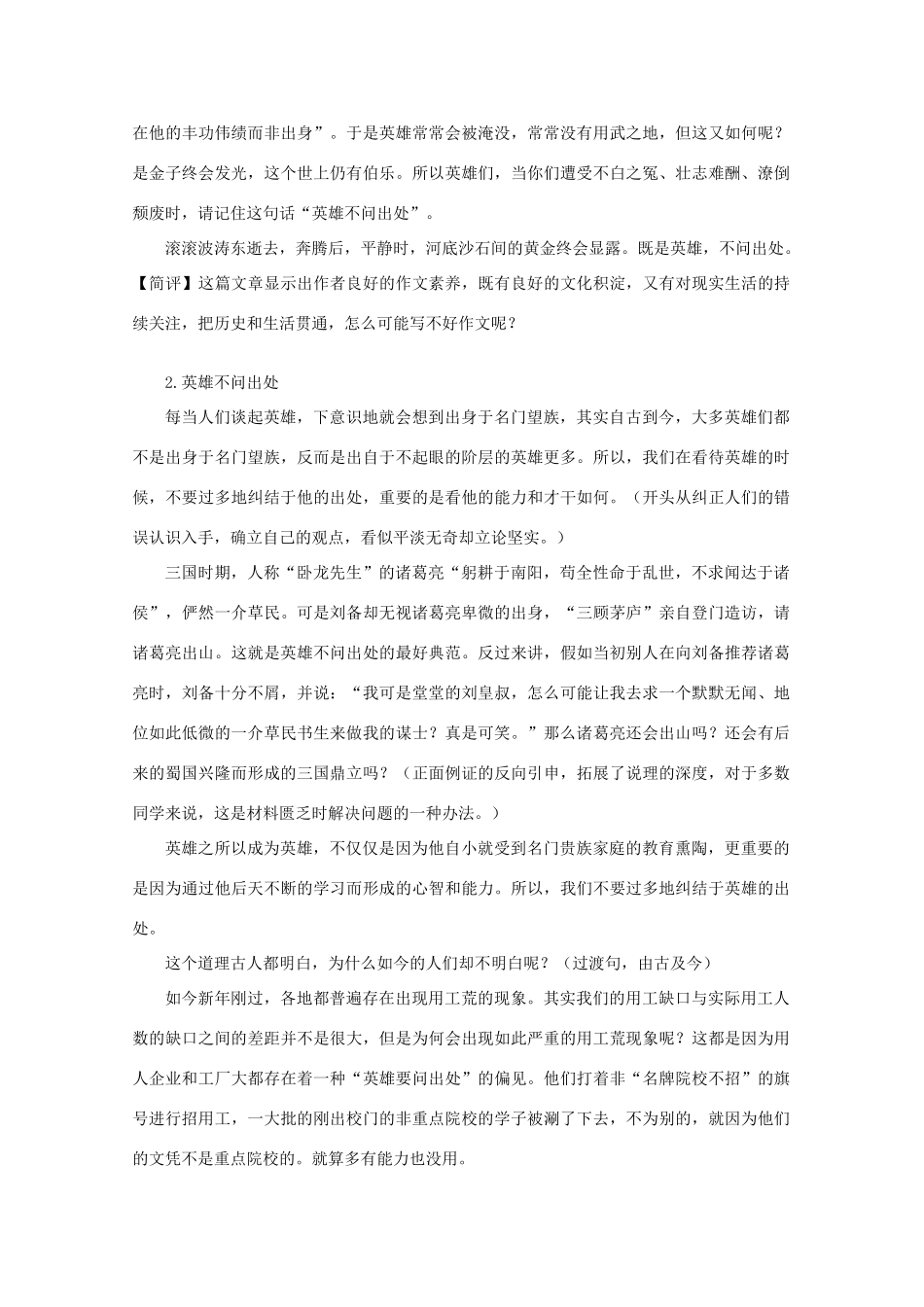 2011高考语文 作文素材“英雄不问出处”话题作文优秀范文及点评_第2页