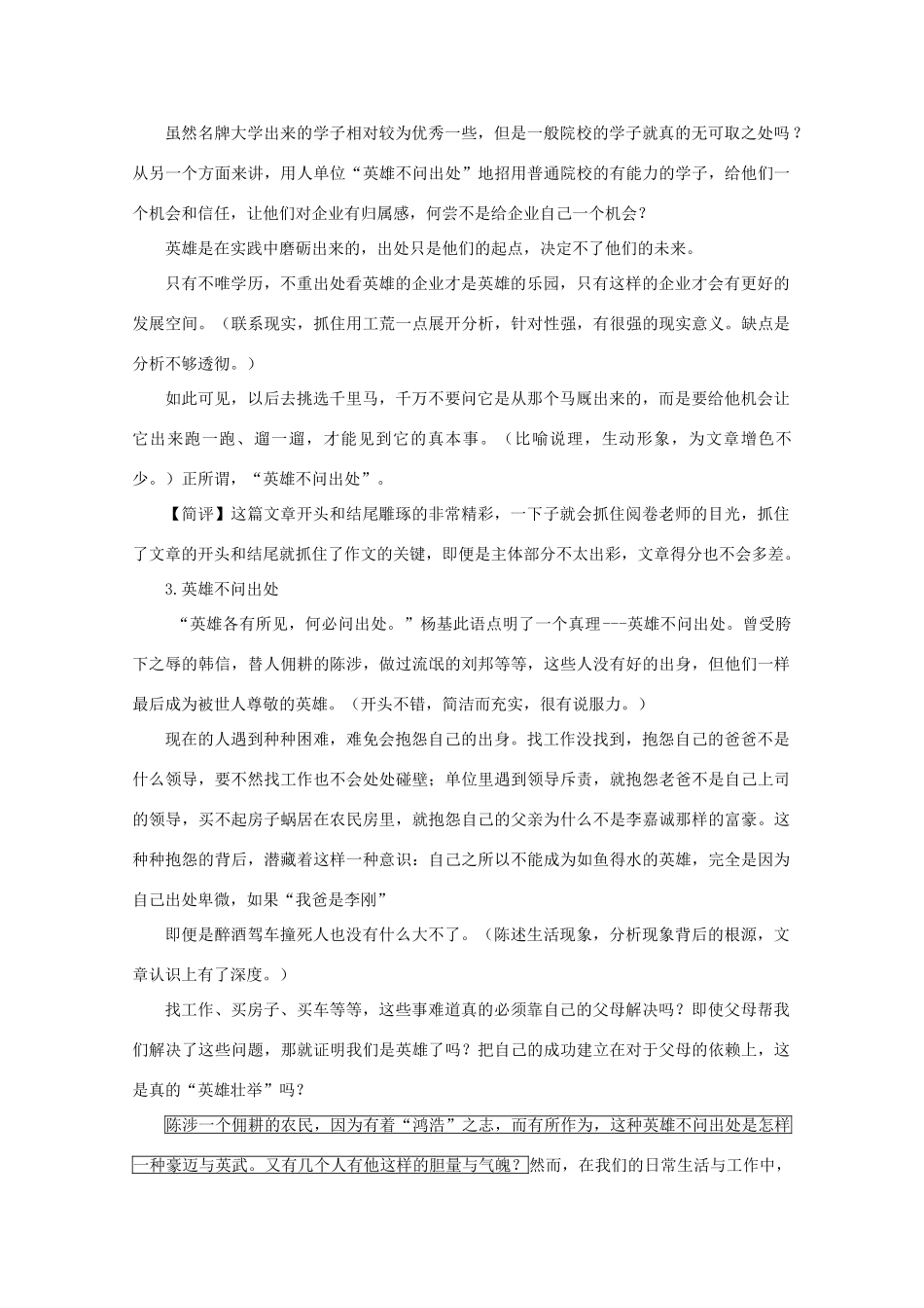 2011高考语文 作文素材“英雄不问出处”话题作文优秀范文及点评_第3页