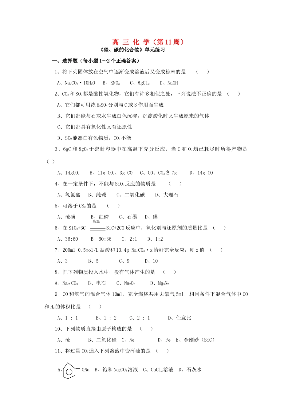 2012届高考化学知识点导学案复习2_第1页