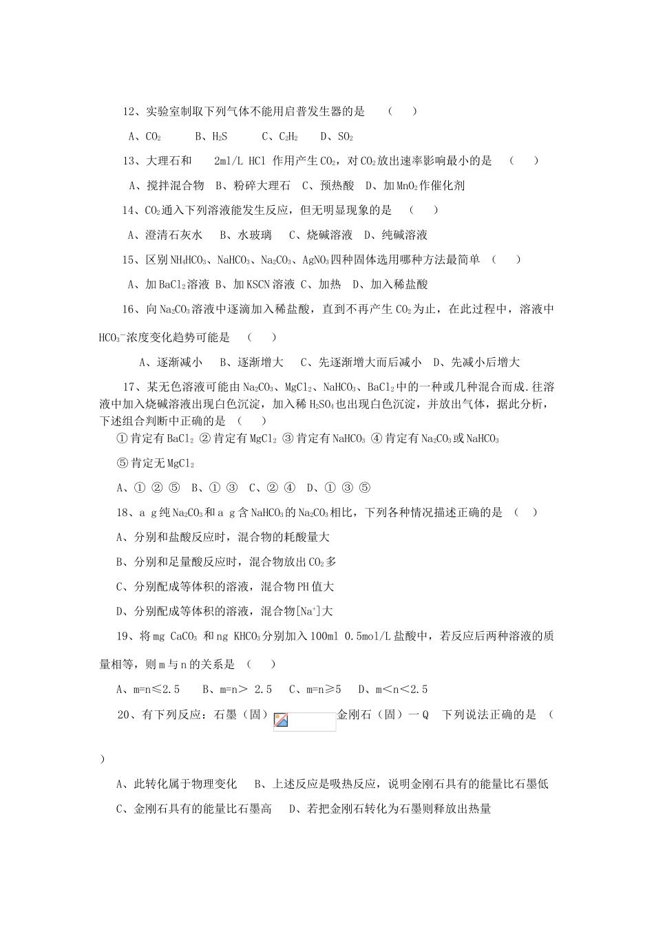 2012届高考化学知识点导学案复习2_第2页