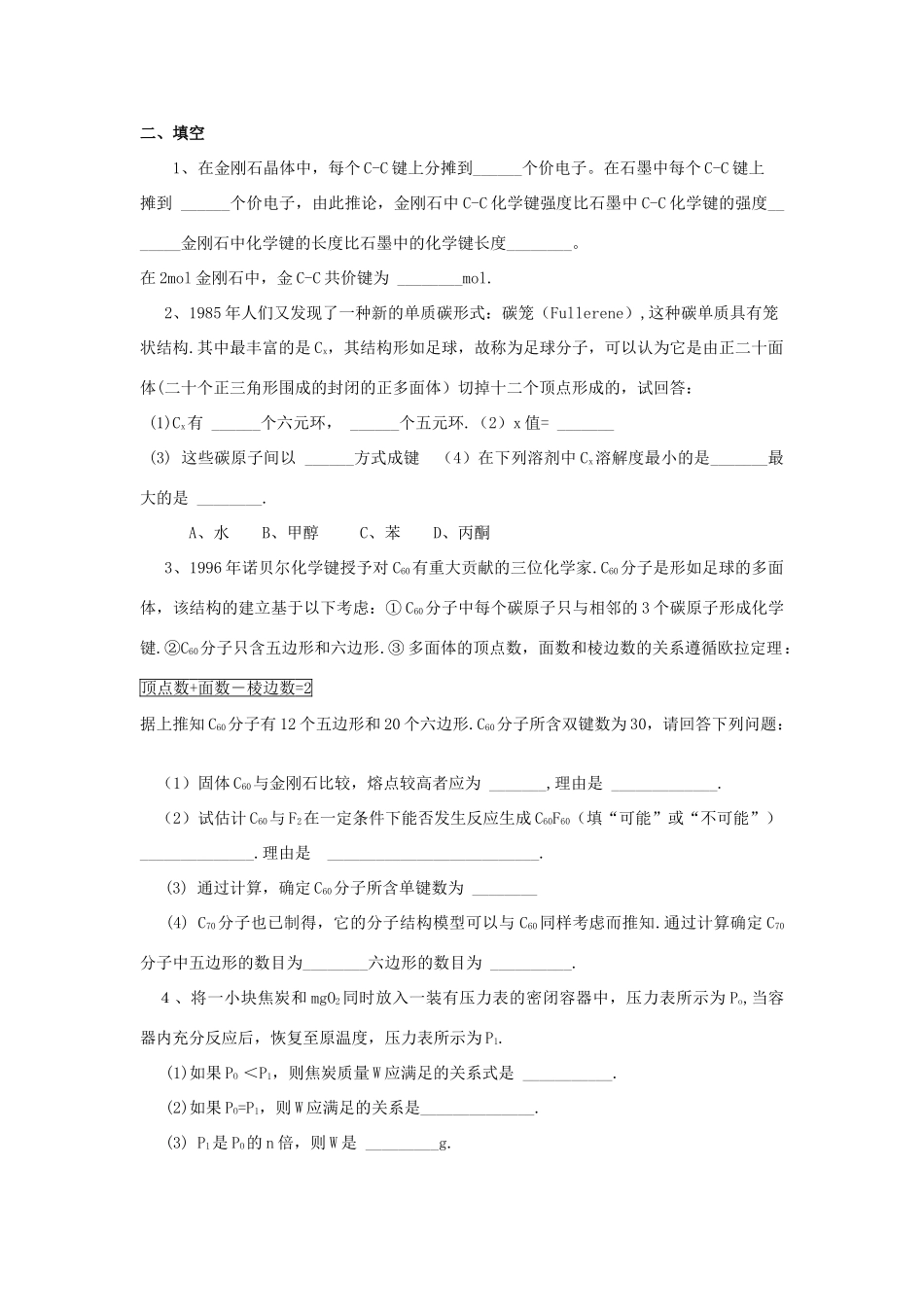 2012届高考化学知识点导学案复习2_第3页