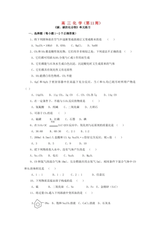 2012届高考化学知识点导学案复习2