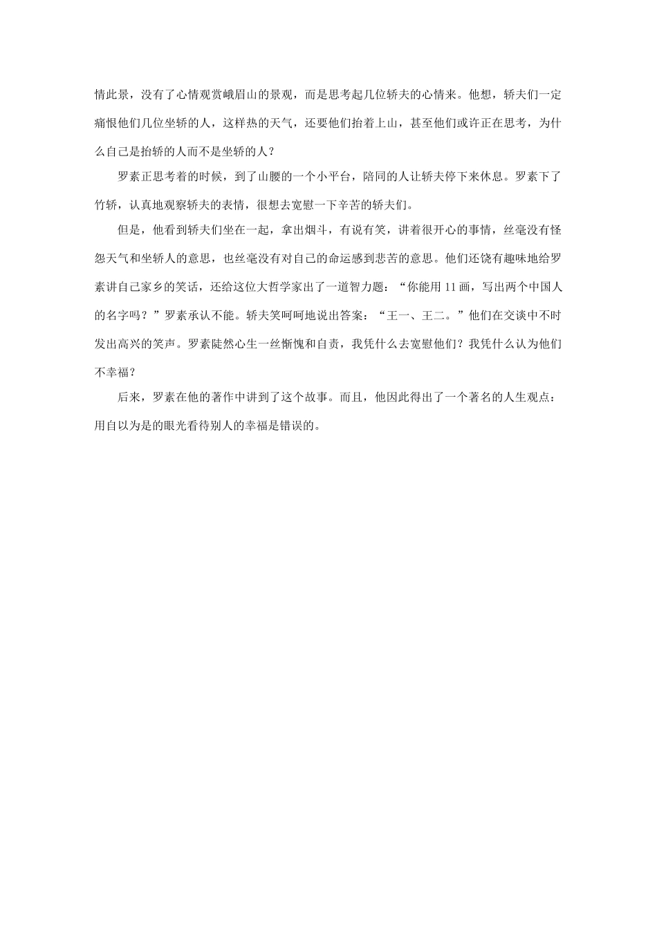 2011高考语文 思索幸福 经典事例作文素材_第2页