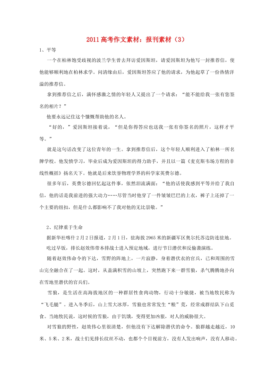 2011高考语文 作文素材-报刊素材（3）_第1页