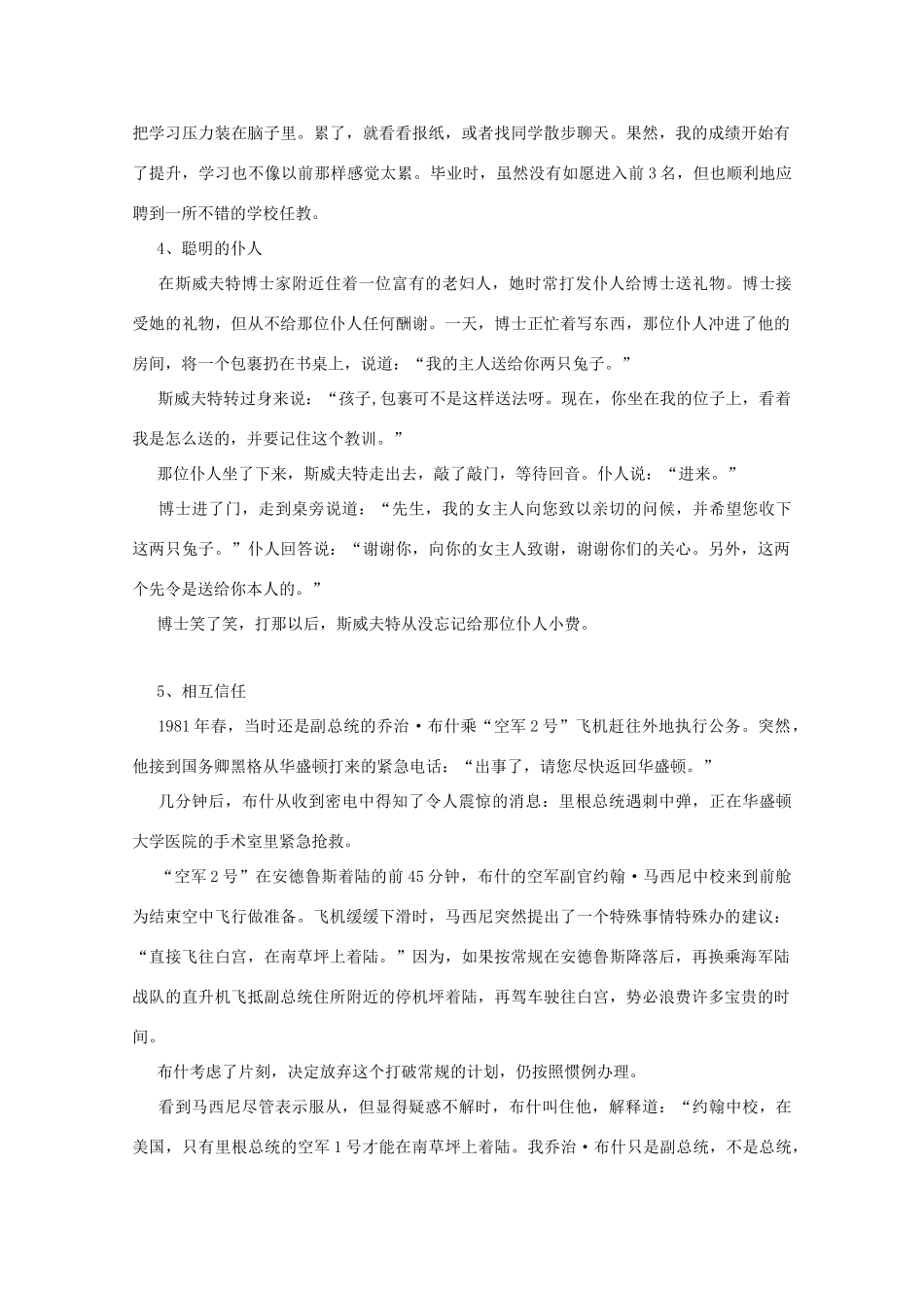 2011高考语文 作文素材-报刊素材（3）_第3页