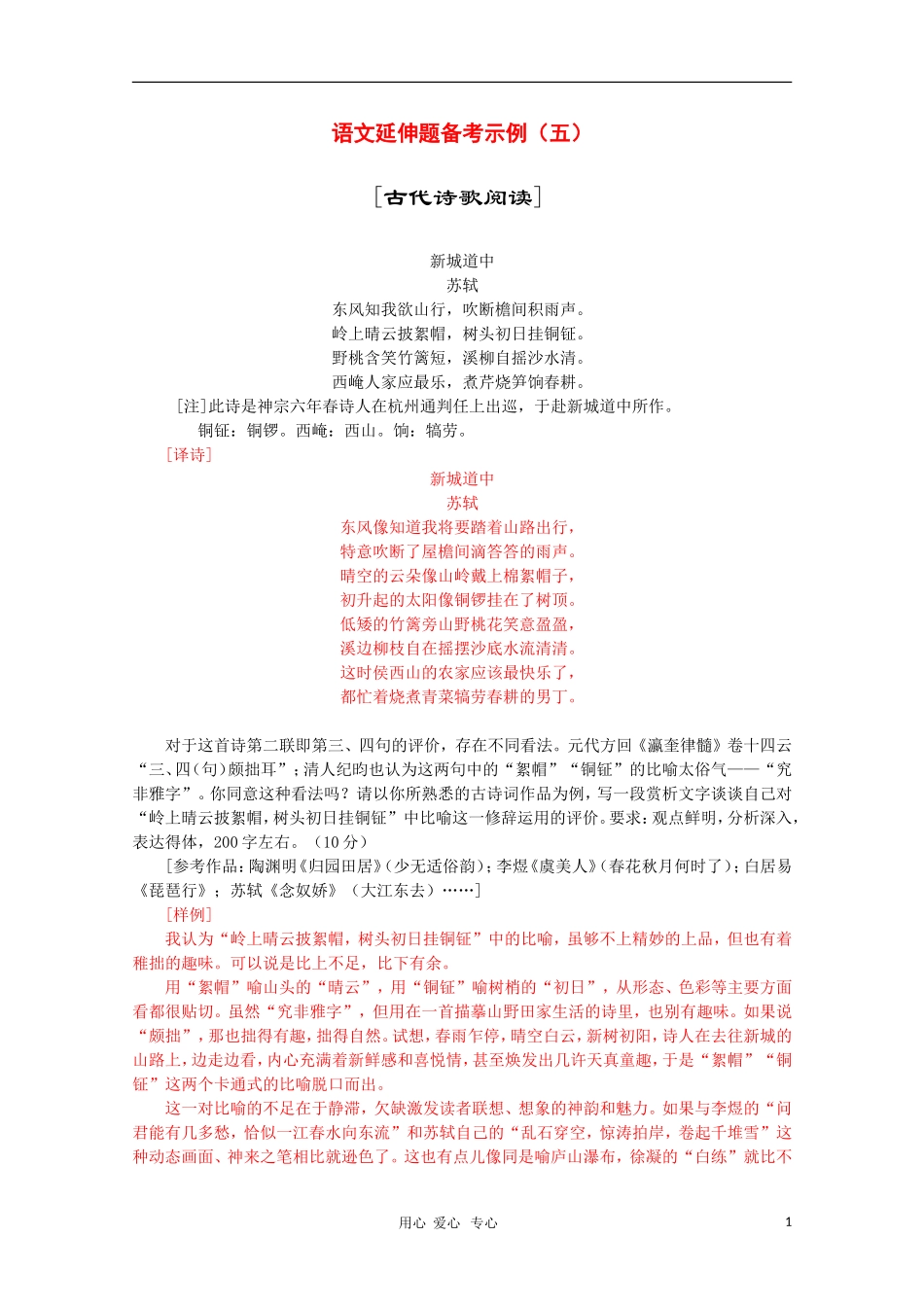 2011高中语文延伸题备考示例（五） [古代诗歌阅读]_第1页