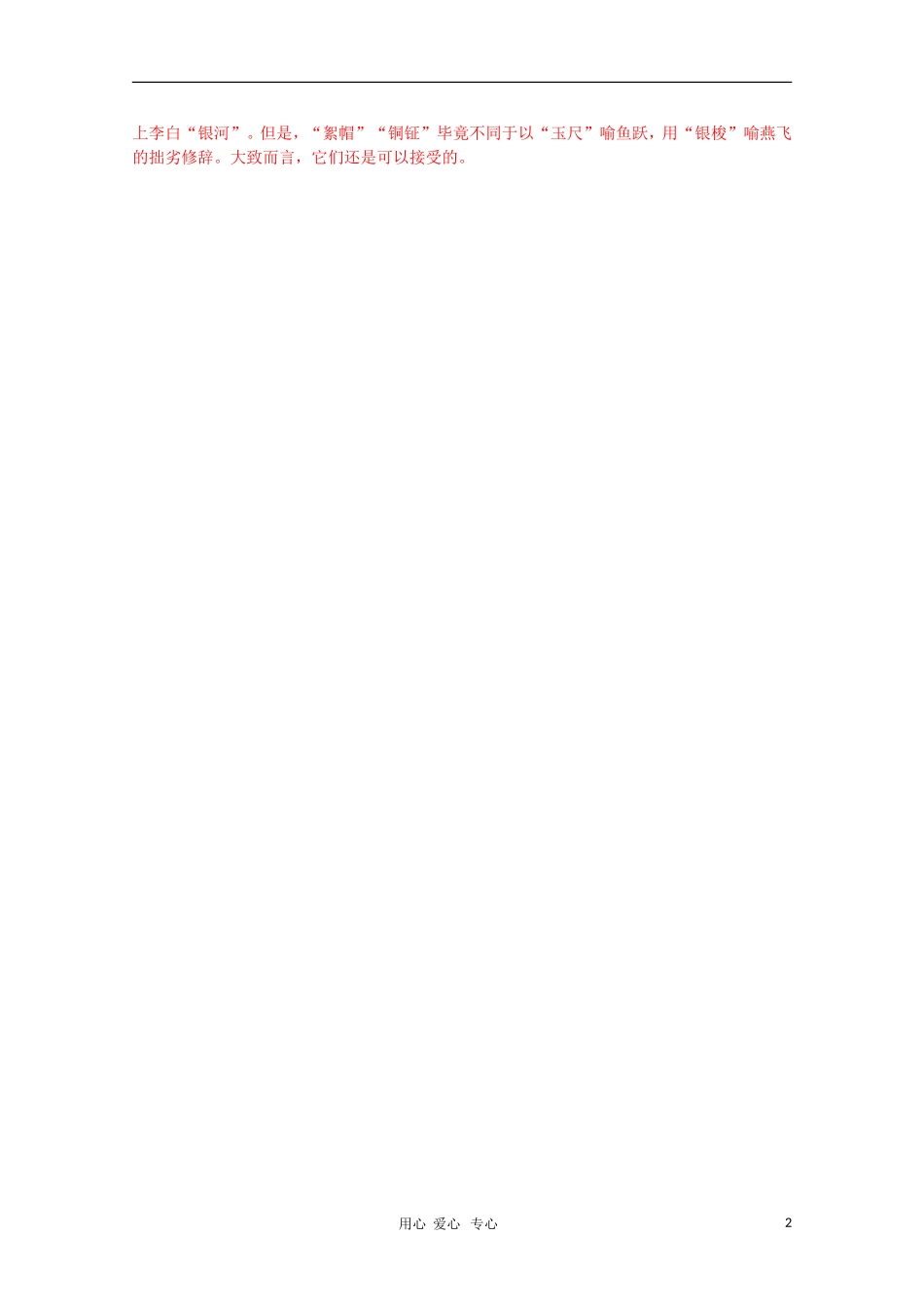 2011高中语文延伸题备考示例（五） [古代诗歌阅读]_第2页