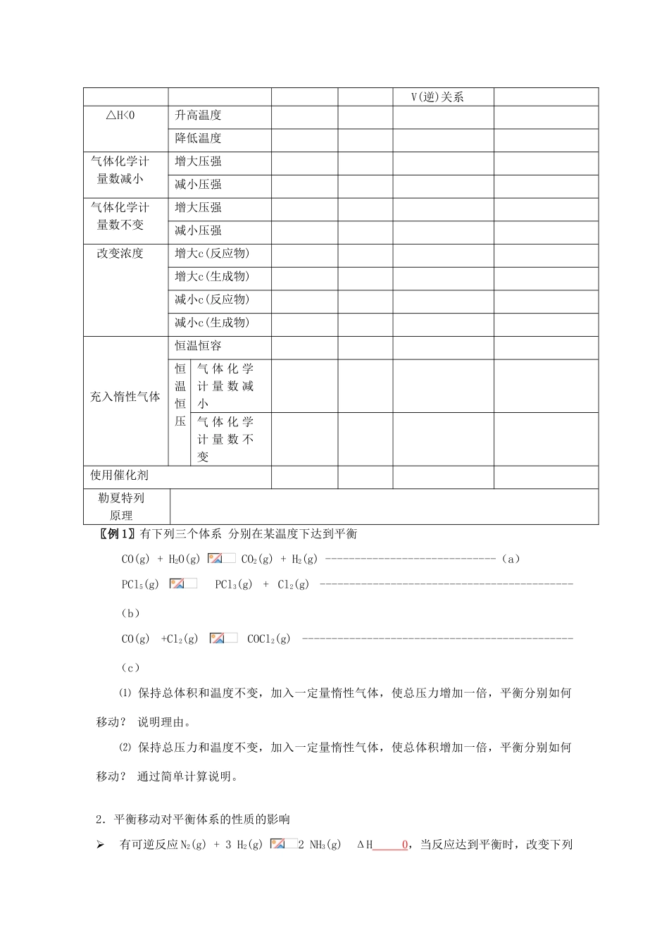 2012届高三化学一轮复习 3.2化学平衡教学案 苏教版_第2页