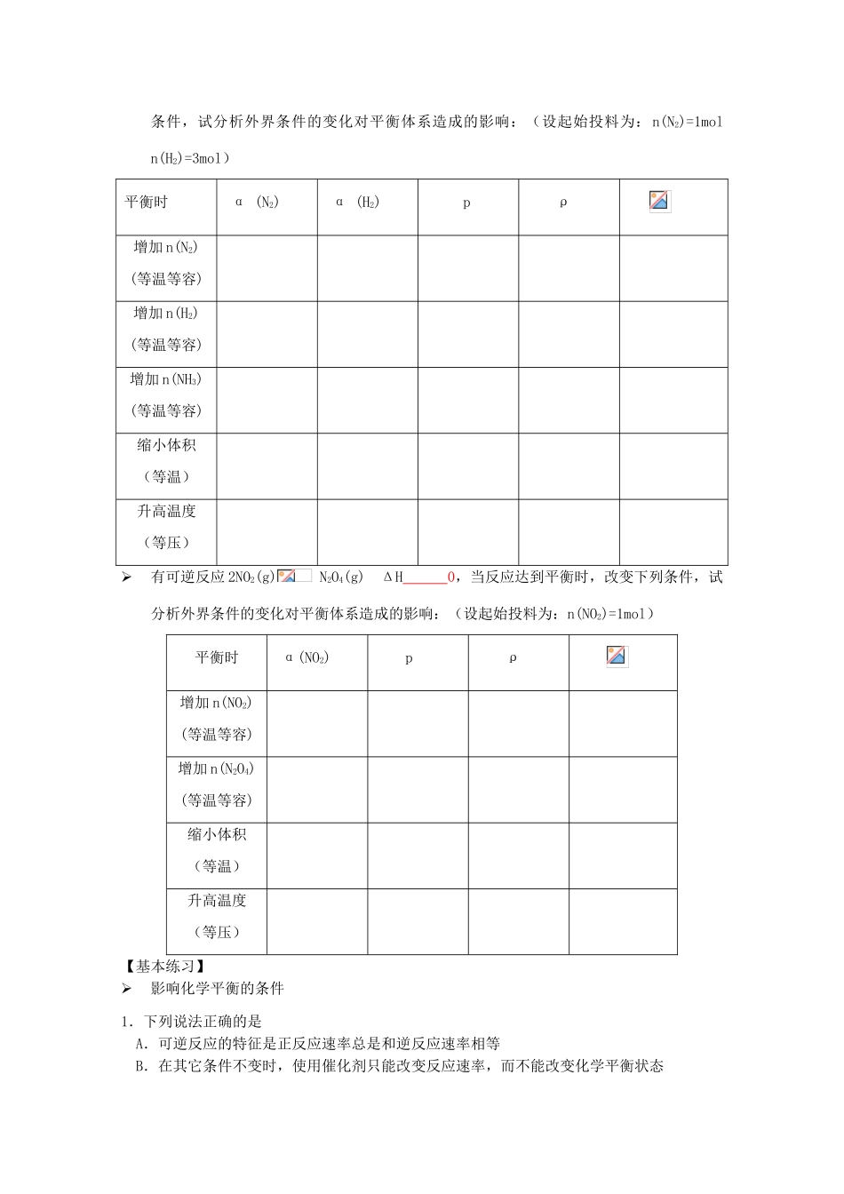 2012届高三化学一轮复习 3.2化学平衡教学案 苏教版_第3页