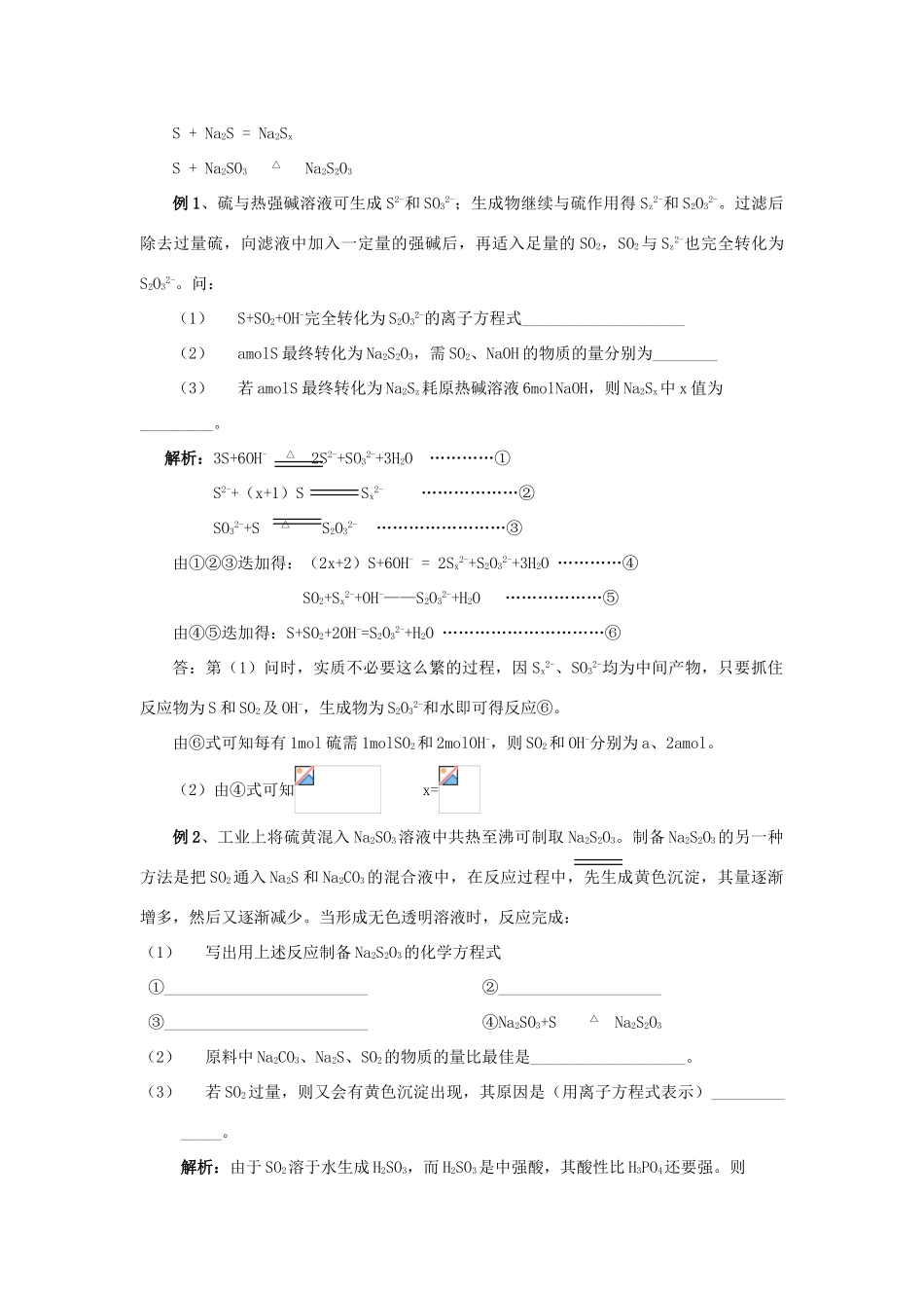 2012届高考化学知识点导学案复习3_第3页