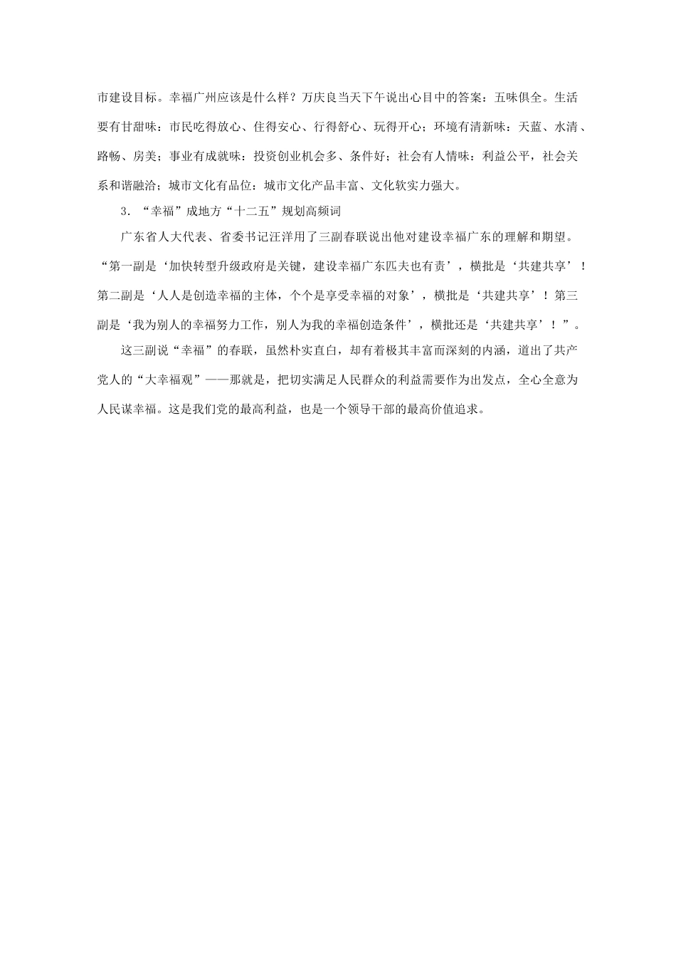 2011高考语文 思索幸福作文素材_第2页