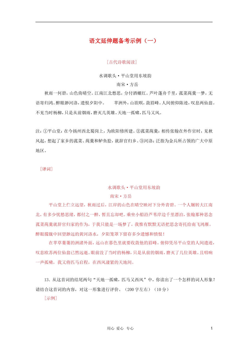 2011高中语文延伸题备考示例（一）[古代诗歌阅读]_第1页