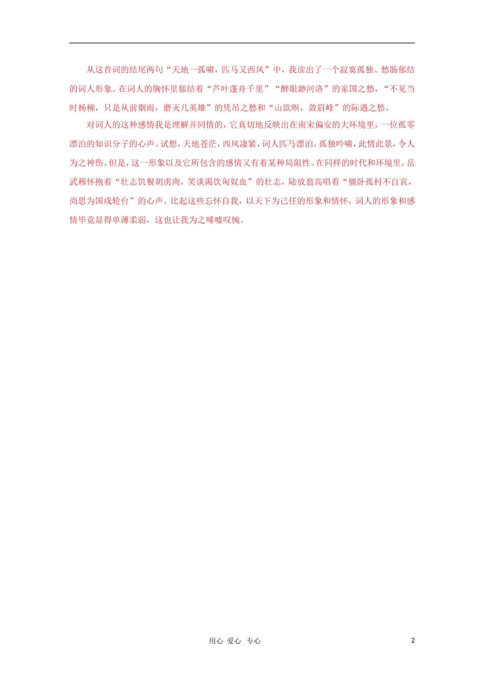 2011高中语文延伸题备考示例（一）[古代诗歌阅读]_第2页