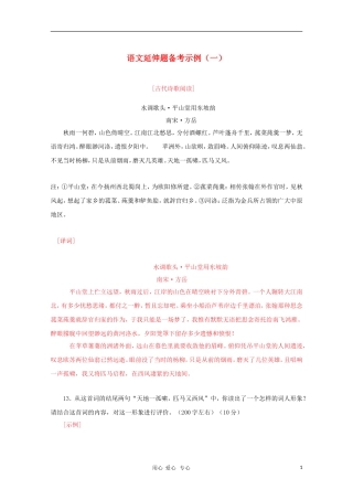 2011高中语文延伸题备考示例（一）[古代诗歌阅读]