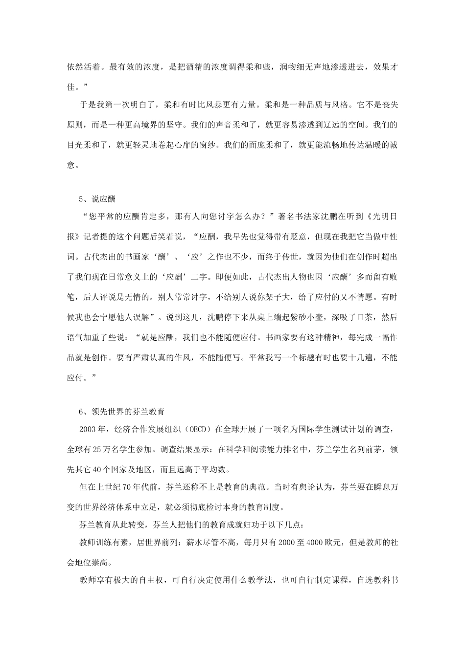 2011高考语文 作文素材-报刊素材（4）_第3页