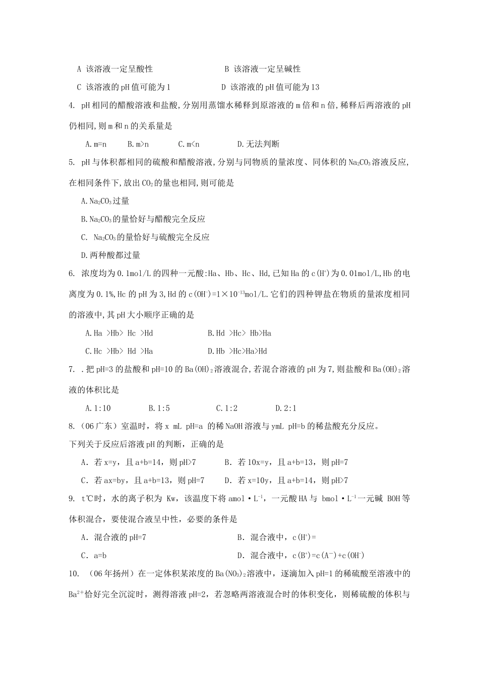 2012届高三化学一轮复习 3.2有关pH值计算及判断教学案 苏教版_第3页