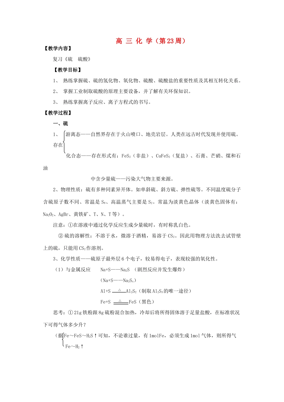 2012届高考化学知识点导学案复习4_第1页