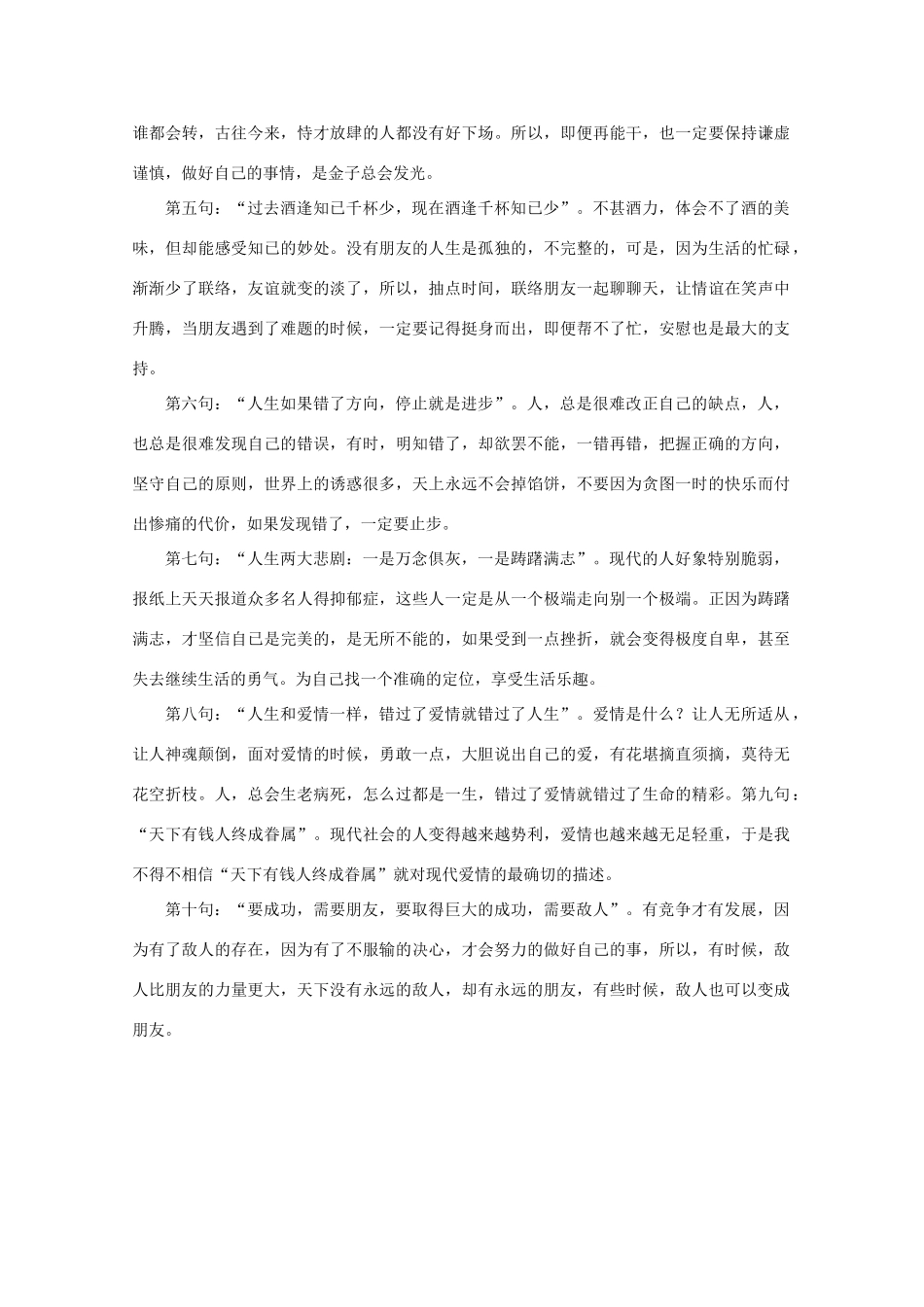 2011高考语文 思想语丝作文素材_第2页