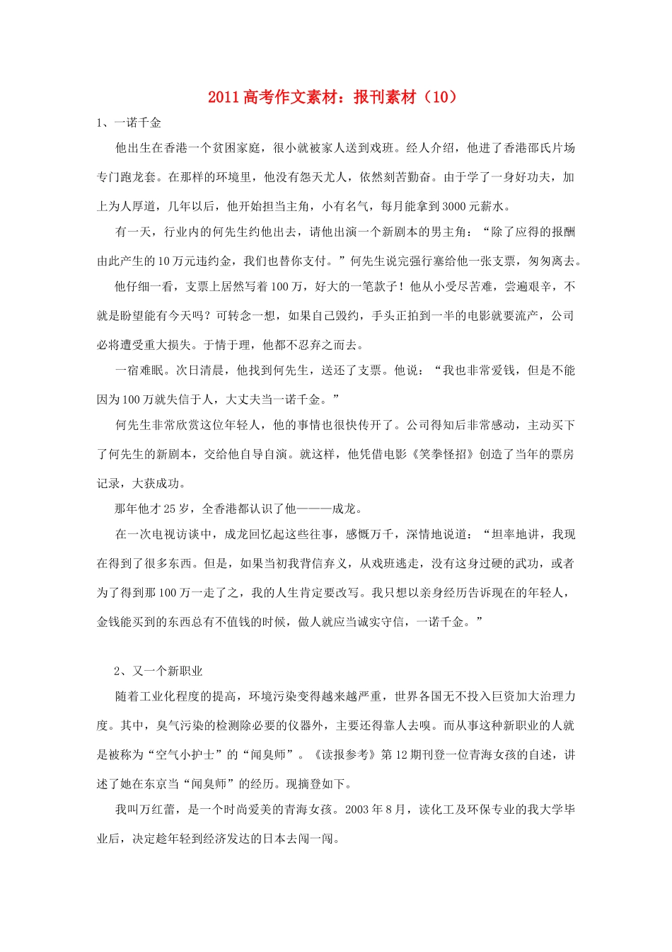 2011高考语文 作文素材-报刊素材（10）_第1页