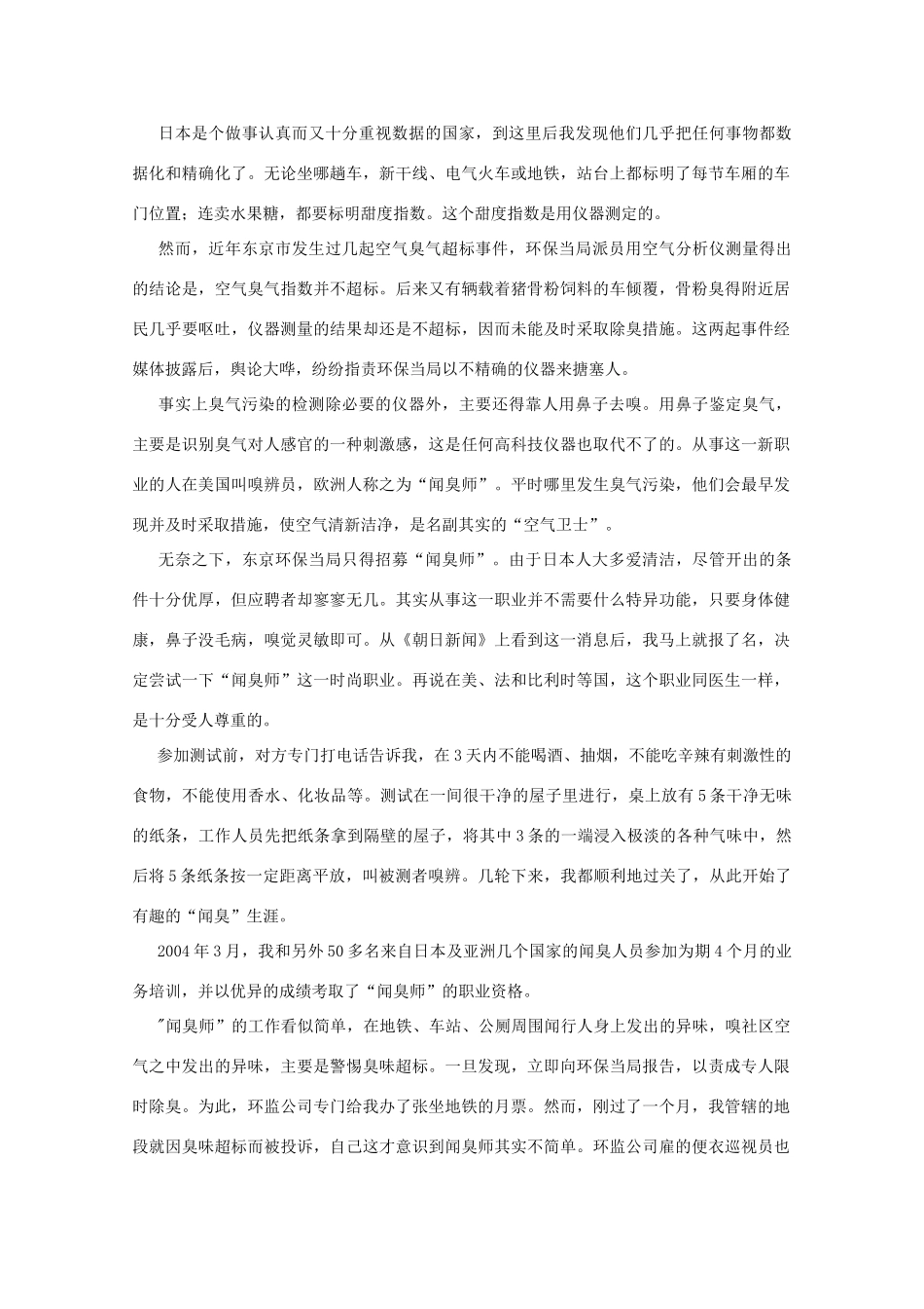 2011高考语文 作文素材-报刊素材（10）_第2页