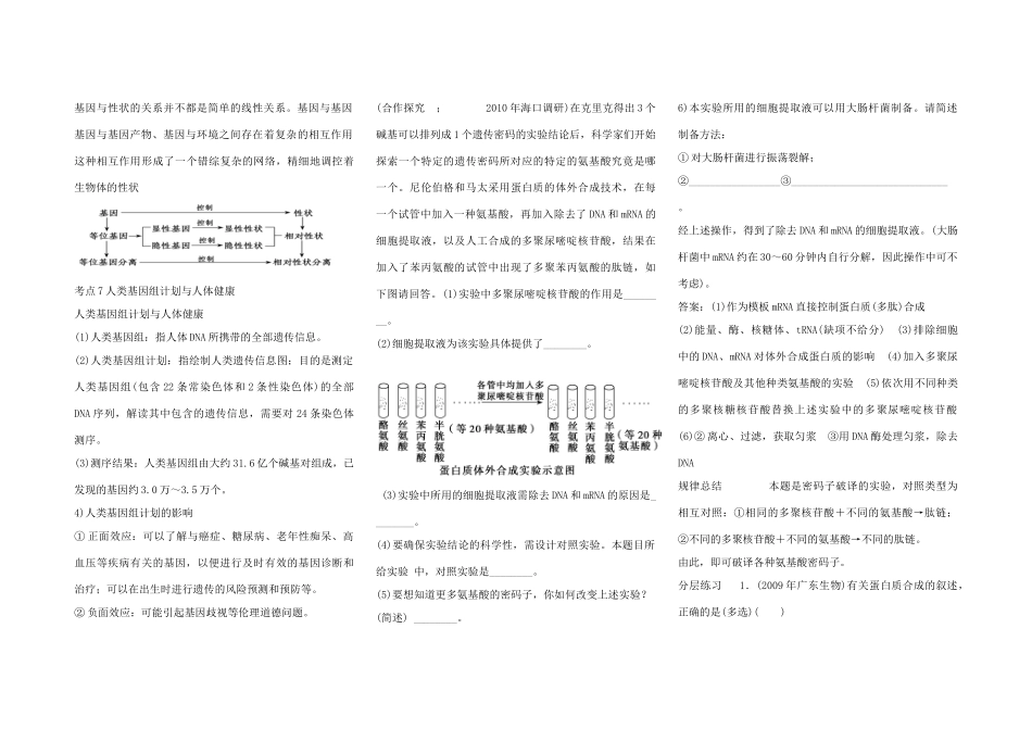 2012届高考生物 27基因控制蛋白质的合成教案 苏教版必修2_第2页