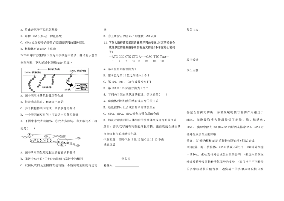 2012届高考生物 27基因控制蛋白质的合成教案 苏教版必修2_第3页