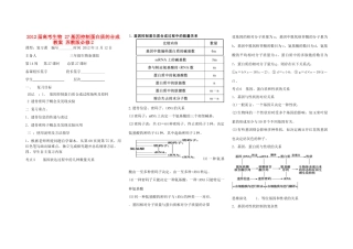2012届高考生物 27基因控制蛋白质的合成教案 苏教版必修2