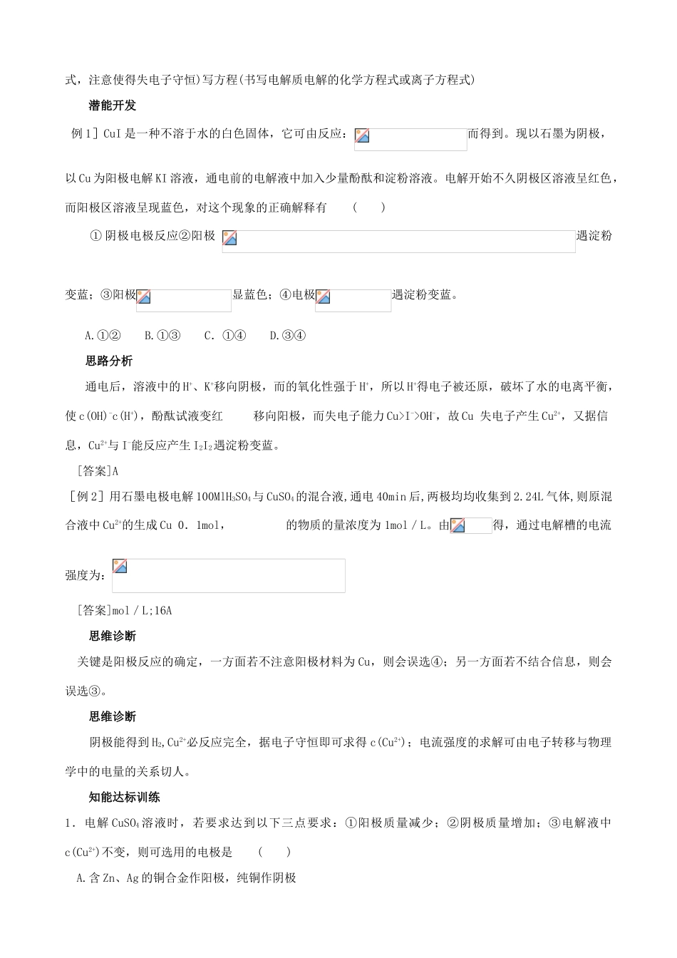 2012届高三化学一轮知识点精编 电解原理学案_第2页