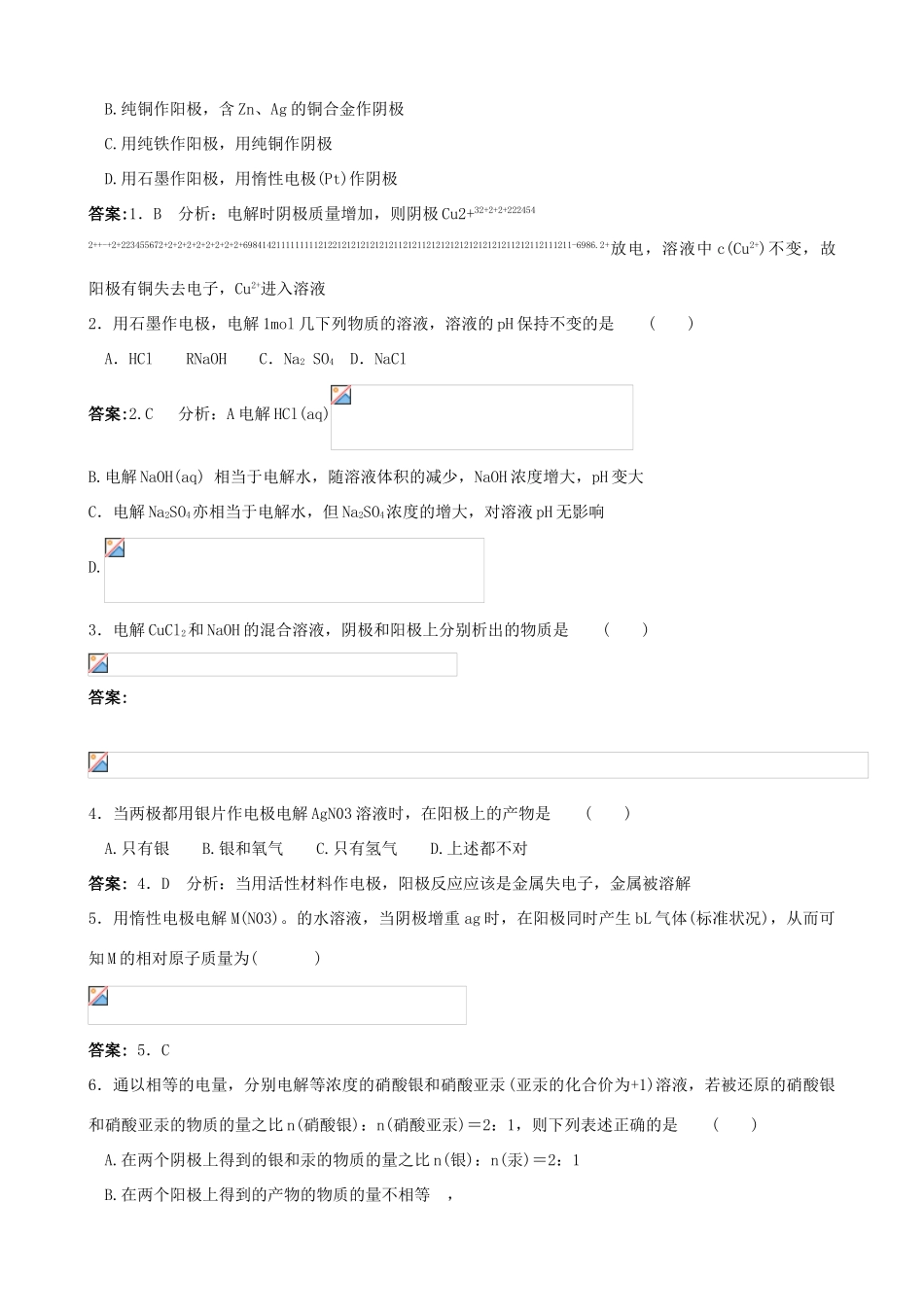 2012届高三化学一轮知识点精编 电解原理学案_第3页