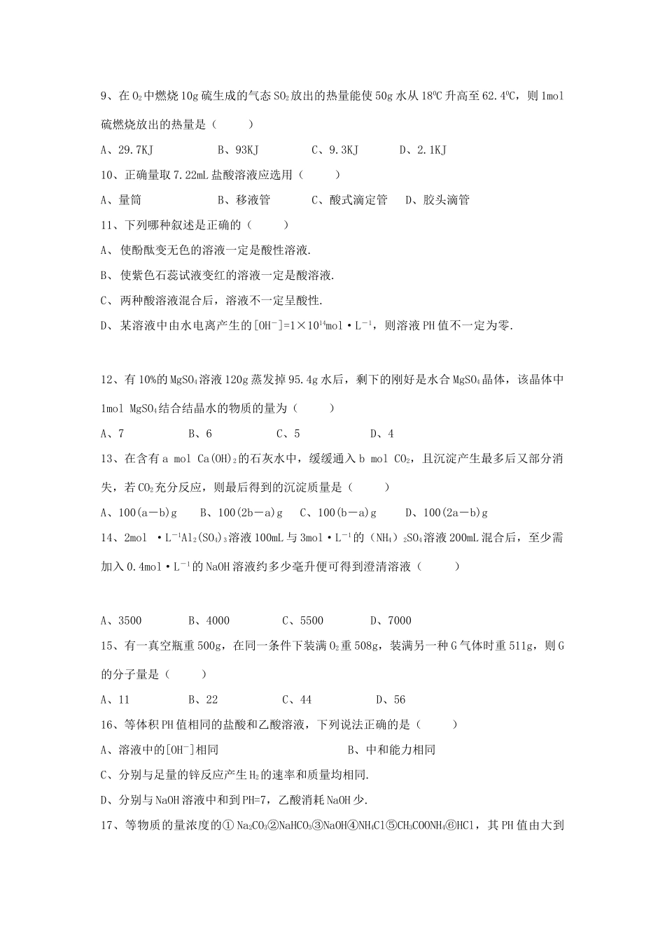2012届高考化学知识点导学案复习5_第2页