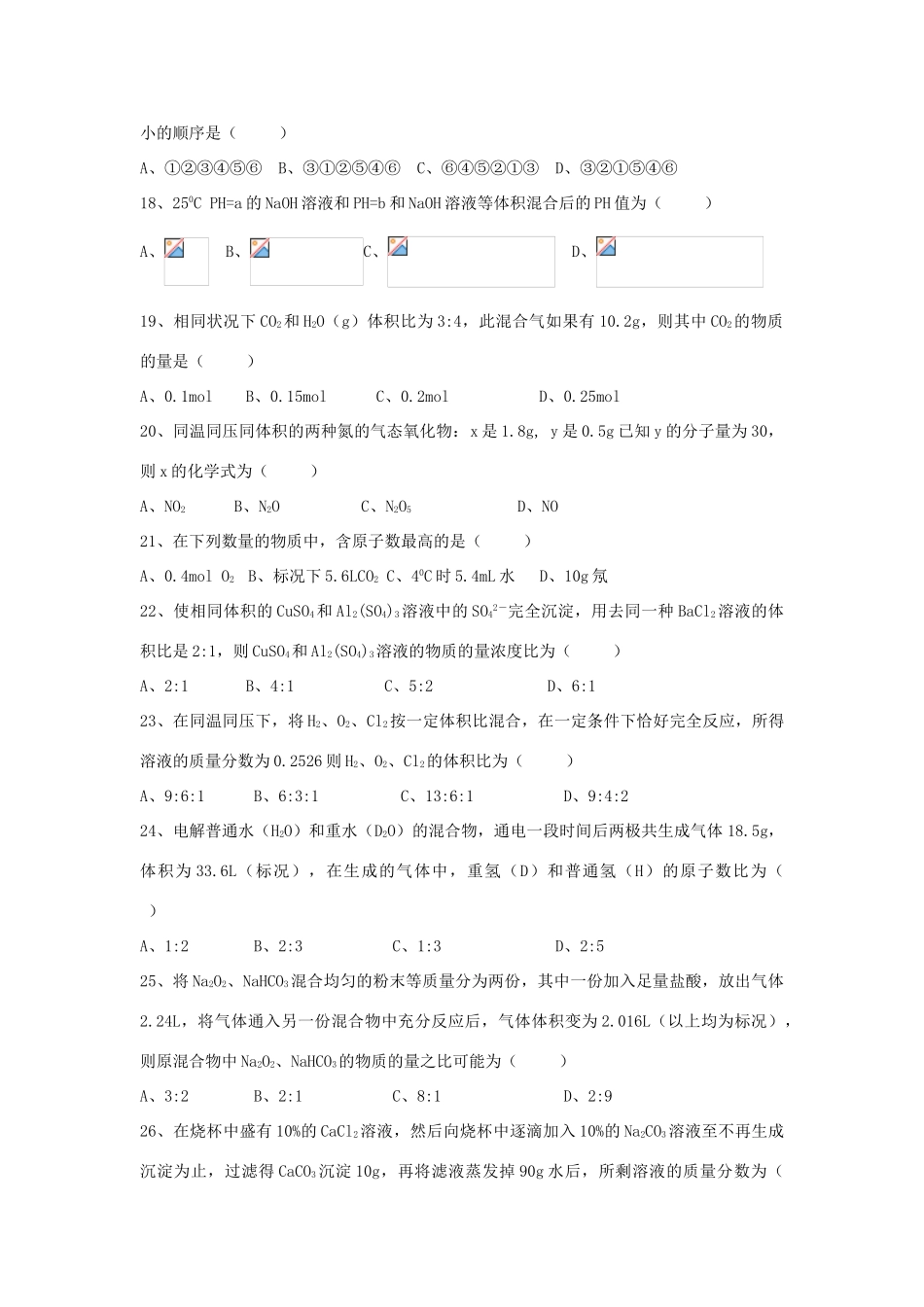 2012届高考化学知识点导学案复习5_第3页