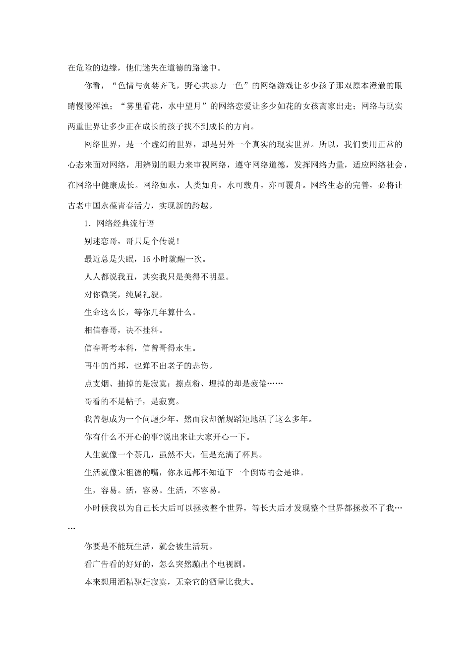 2011高考语文 网络世界作文素材_第2页