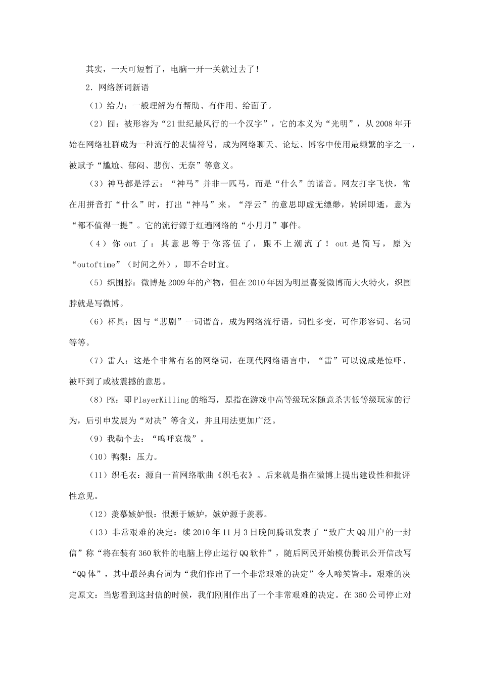 2011高考语文 网络世界作文素材_第3页